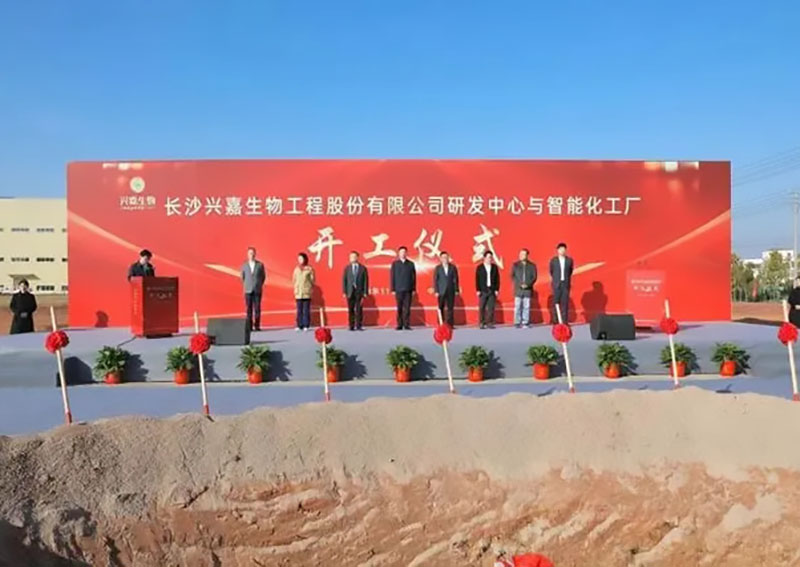 投資4.3億！生物研發(fā)中心與智能化工廠開(kāi)工儀式